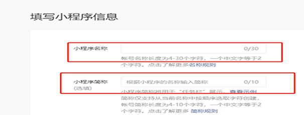 填写小程序信息