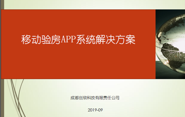 关于监理移动验房APP系统软件定制开发的一些思考