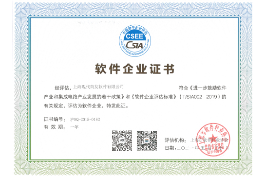 软件企业证书（上海）